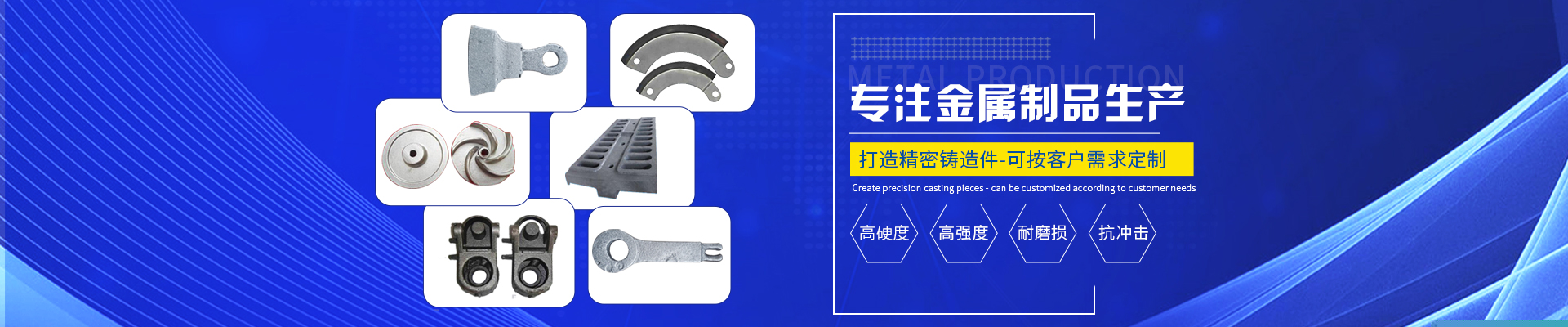 蓝山县鸿盛金属制品有限公司_郴州合金|高锰钢耐磨件|合金锤头|钢结构铸钢节点
